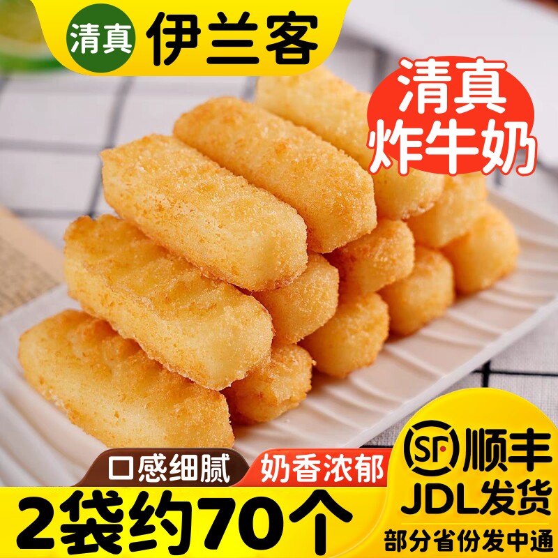 清真炸鲜奶脆皮空气炸锅半成品食材油炸炸牛奶小吃甜品速冻炸酸奶