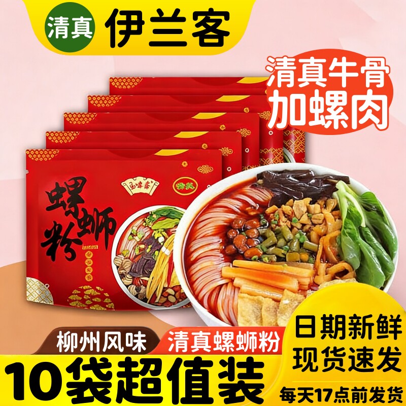 真螺蛳粉正宗柳州特产