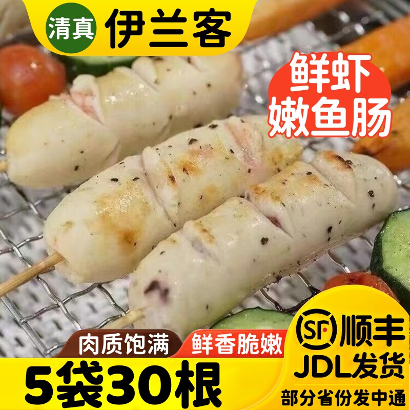 泽众冷冻山东鲜虾鱼肠