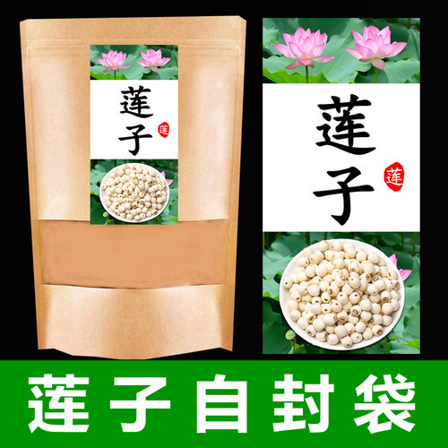 莲子自封袋建宁白莲半斤一斤装