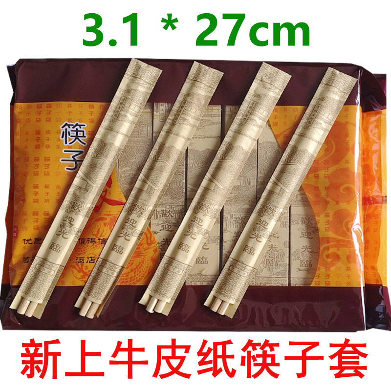 筷子套纸一次性牛皮纸筷套餐厅饭店酒店火锅店用包装袋27cm30cm