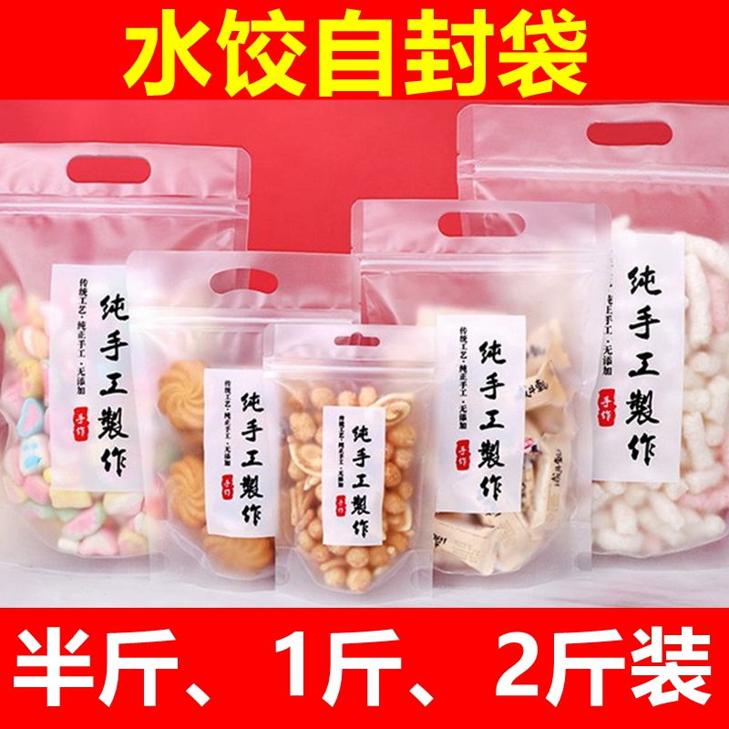 纯手工包子水饺自封袋半斤1斤2斤