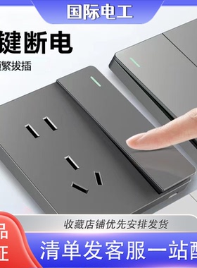 国际电工开关插座家用86型暗装一开双控五孔墙壁插座面板灰色