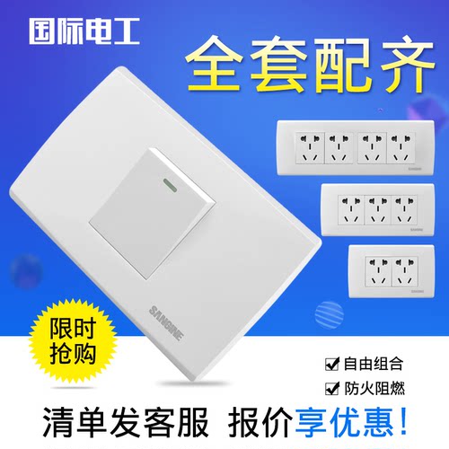 国际电工暗装一位单联双控开关