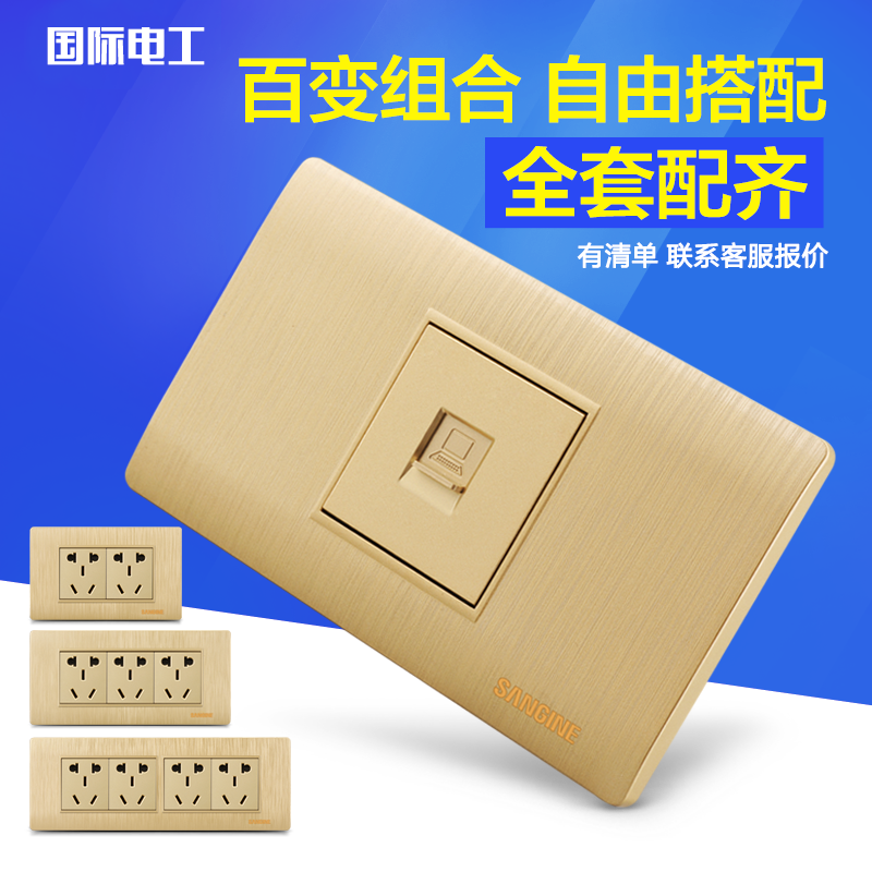 国际电工暗装118型墙壁开关插座香槟金网线插座 一位电脑插座面板