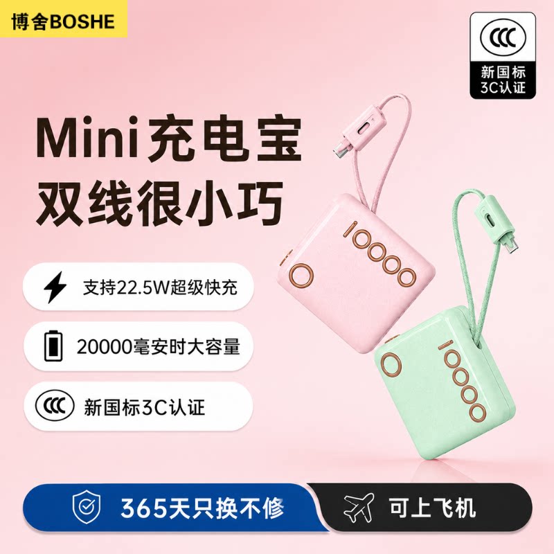 博舍Mini充电宝20000毫移动电源