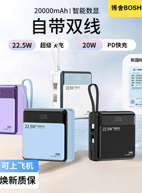 【3C认证】博舍·便携小巧快充充电宝20000毫安大容量自带线