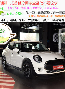 宝马MINI新车/二手车整车/轿车/黑户0首付/汽车分期购车/天猫汽车
