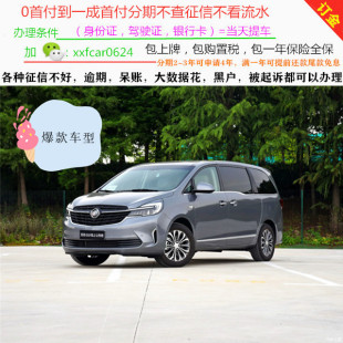 黑户0首付 商务车 汽车分期购车天猫汽车 二手车整车 别克GL8新车