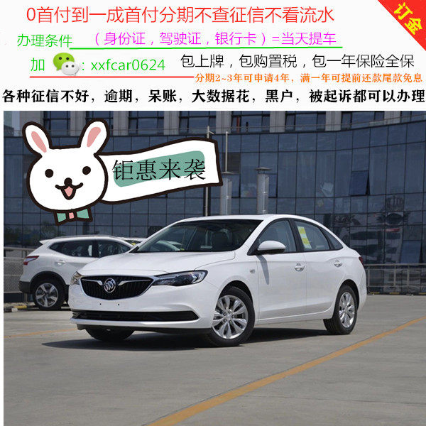 别克英朗新车/二手车整车/轿车/黑户0首付/汽车分期购车/天猫汽车