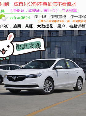 别克英朗新车/二手车整车/轿车/黑户0首付/汽车分期购车/天猫汽车