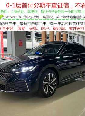 大众帕萨特/新车二手车/黑户零首付/低首付汽车分期/天猫汽车超市