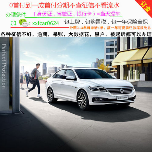 大众朗逸全新车二手喜相逢分期购车整车定金以租代购天猫汽车超市