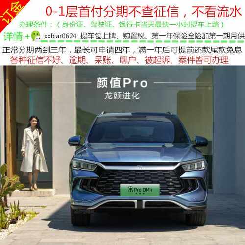 比亚迪宋pro/新车整车/二手车/黑户零首付/汽车分期购车/天猫汽车