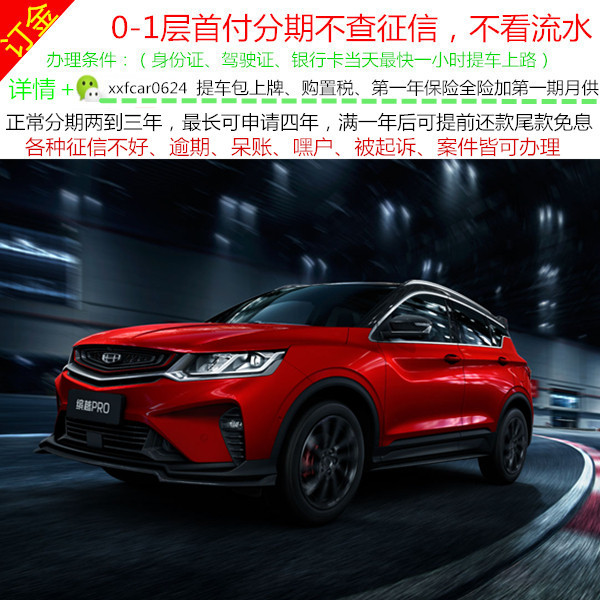 吉利缤越全新车越野车二手车整车零首付分期购车天猫汽车超市订金