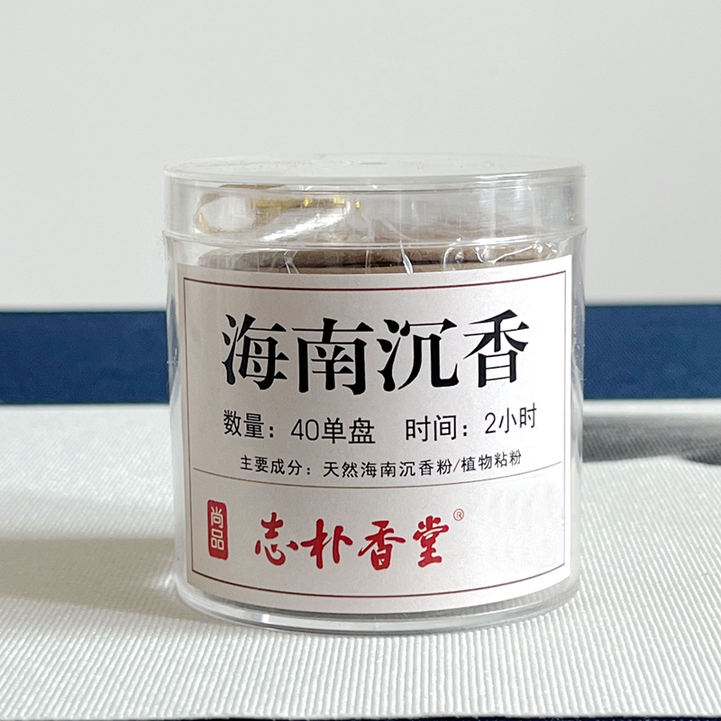 志朴香堂海南沉香盘香纯天然安神助眠品茗喝茶家用香熏室内薰香