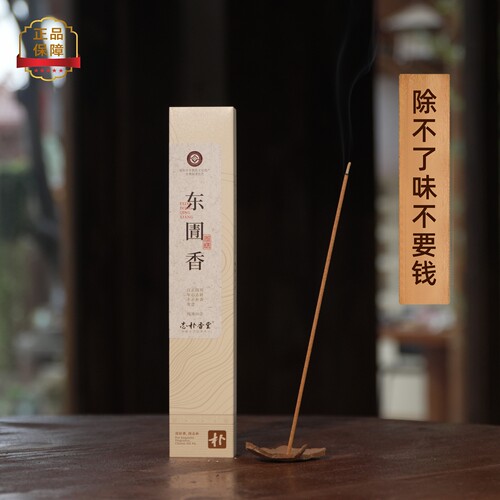 志朴更衣香厕所用香除味
