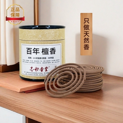 志朴百年檀香48片装禅定办公室