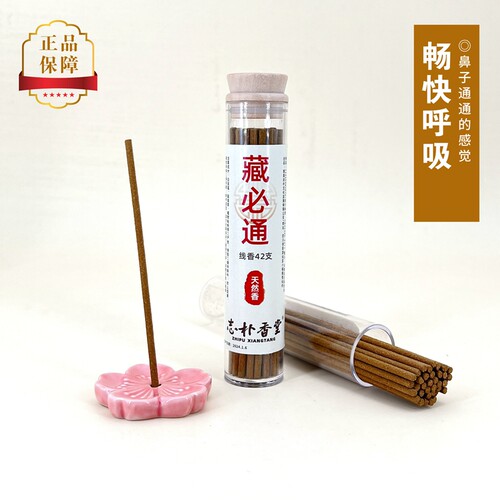 志朴香堂纯天然合香藏必通