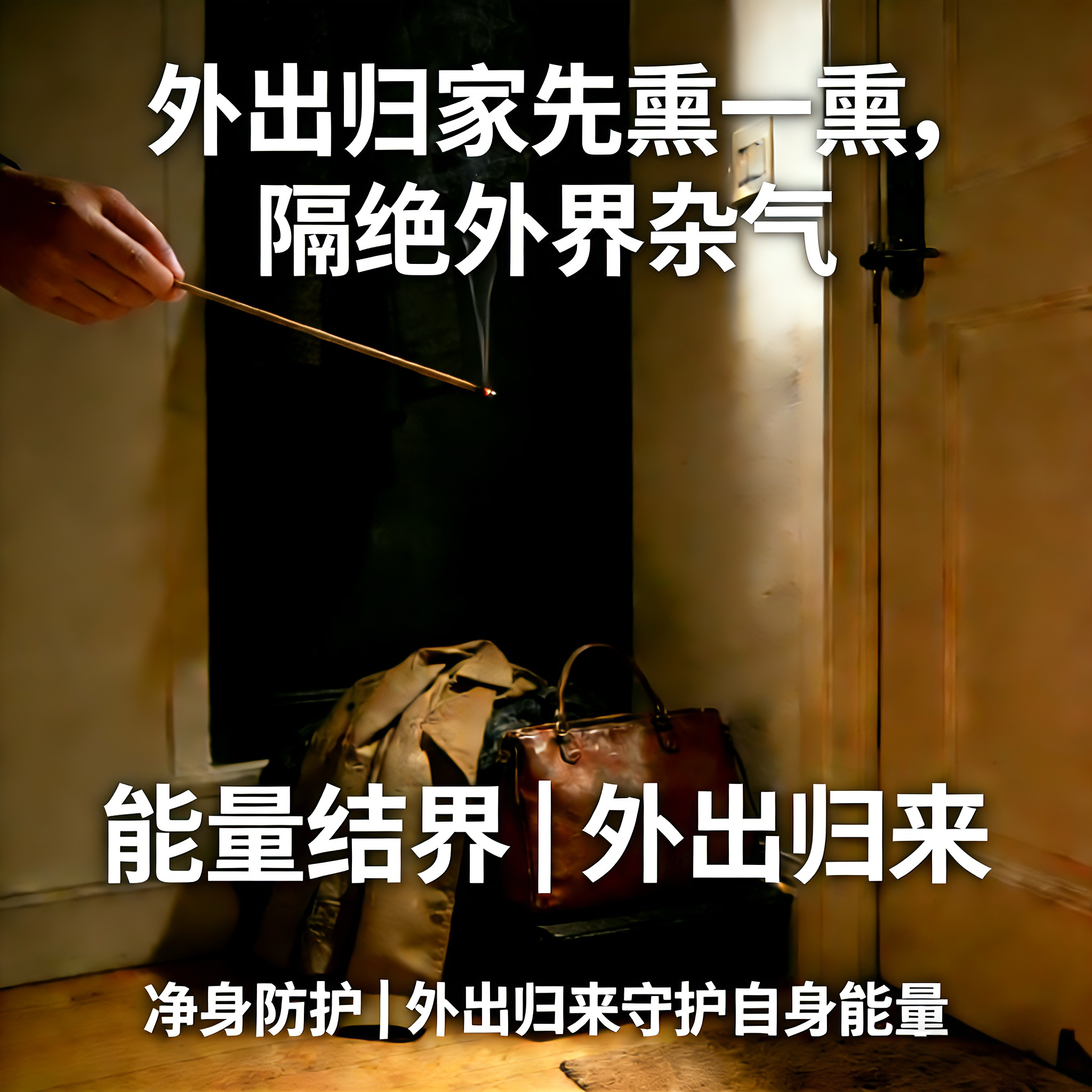 志朴香堂白鼠尾草线香室内香薰外出回家净化,洗护清洁剂/卫生巾/纸/香薰,中式香/经典熏香,淘宝优惠券,粉丝福利购,淘宝优惠卷