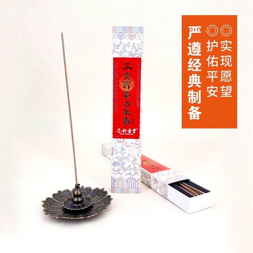 不空罥索神通力香王纯天然线香