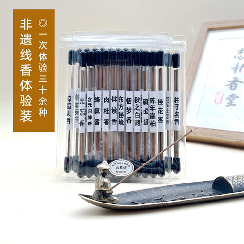 志朴天然香线香试用装13款