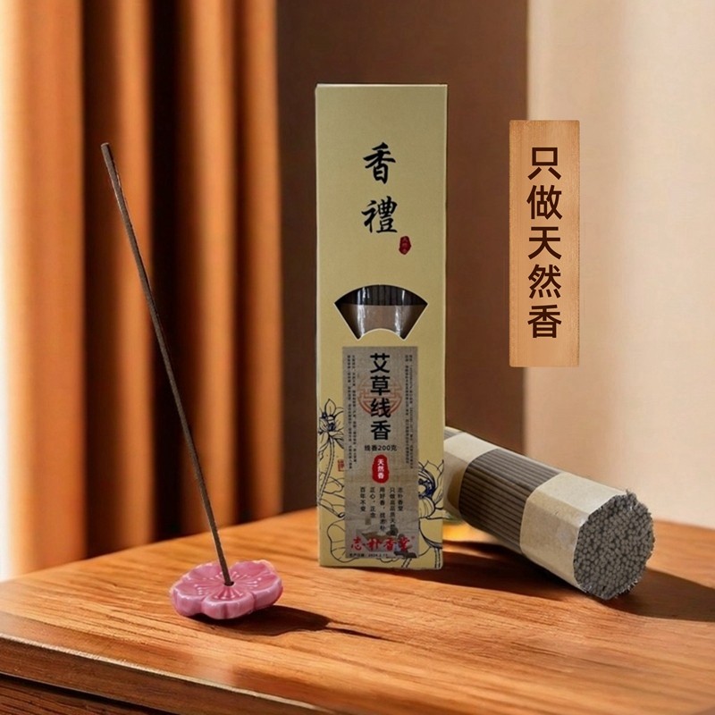 志朴香堂艾草线香蕲艾熏香家用室内天然艾草香苍术香艾香卧香便携