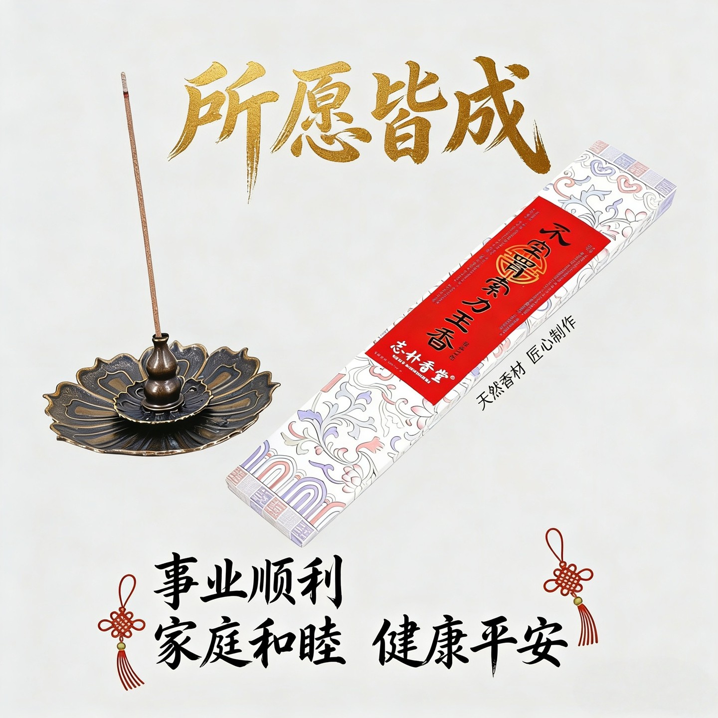 志朴香堂不空罥索力王香线香香薰祈福许愿节日天然古方香,洗护清洁剂/卫生巾/纸/香薰,中式香/经典熏香,淘宝优惠券,粉丝福利购,淘宝优惠卷