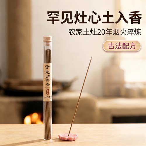 志朴香堂含元归脾天然草本线香