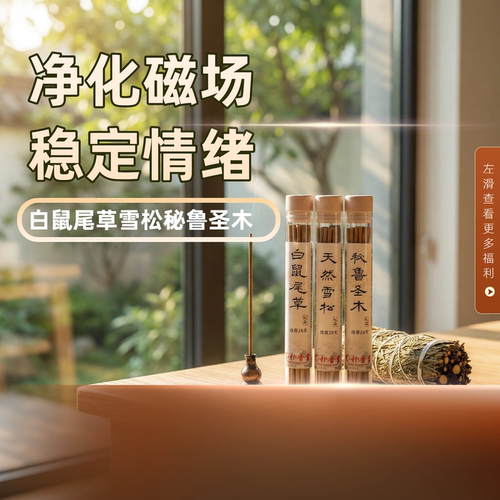 志朴香堂雪松圣木线香净化磁场
