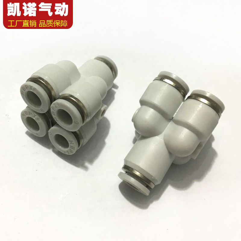 气动变径接头PRG8-4 8-6 6-6 Y型五通快插快速气管接头