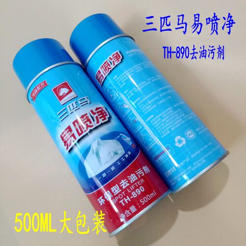 正品 三匹马易喷净 环保型去油污剂干洗剂喷粉一拍净三匹马TH-890