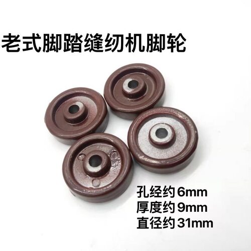 家用老式脚踏板式缝纫机轮子底座铝轮子支架角轮活动脚轮不带销子