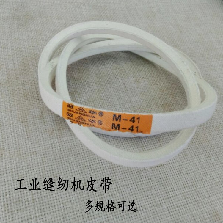 平车 同步车皮带 拷边机绷缝车双针车缝纫机皮带三角带电机M皮带