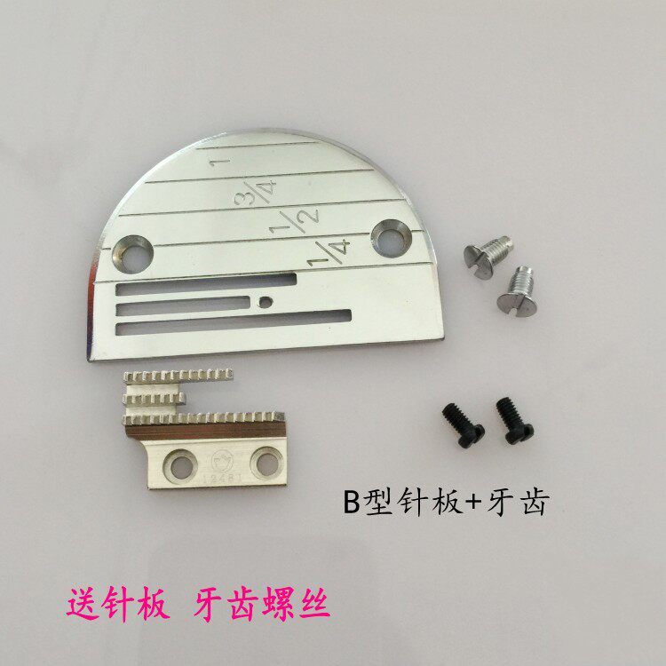 工业缝纫机配件优质平车同步车B型针板+牙齿B型三排针板+牙齿