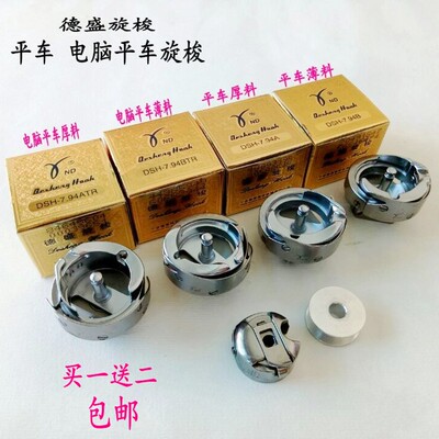 德盛旋梭7.94A 7.94B平车电脑平车旋梭平缝机自动剪线旋梭梭头