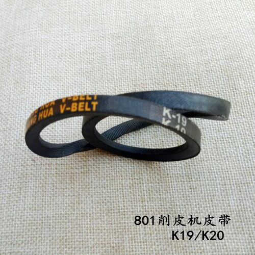 金轮801削皮机皮带铲皮皮带削皮机圆皮带磨刀皮带橡胶皮带K19K20