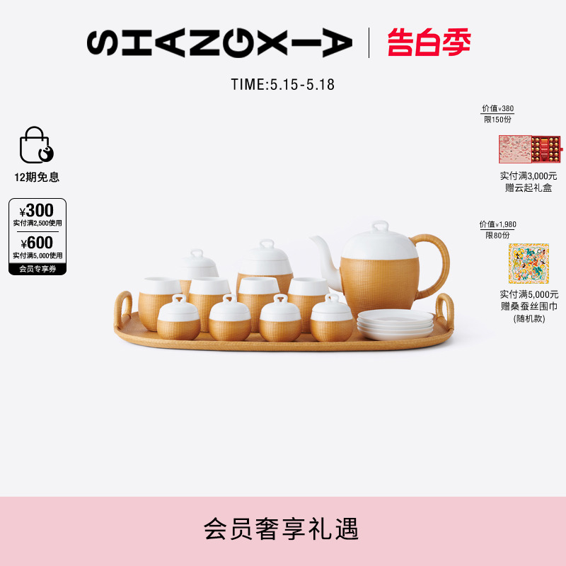 SHANGXIA上下桥竹编瓷器茶具