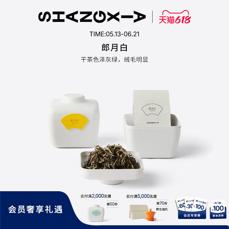「上下」白茶朗月白30g茶叶礼盒装节日送礼长辈领导新婚礼物