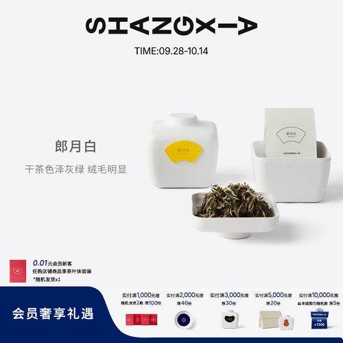 「上下」福鼎白茶武夷红茶岩茶