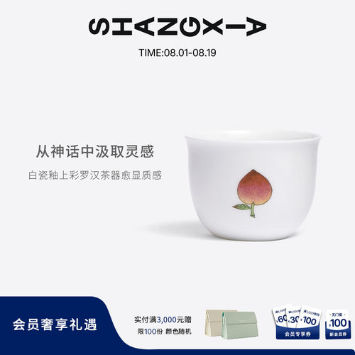「上下」茶歌小茶杯白瓷罗汉杯