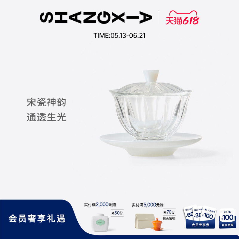 「上下」玉色透明瓜棱系列茶具