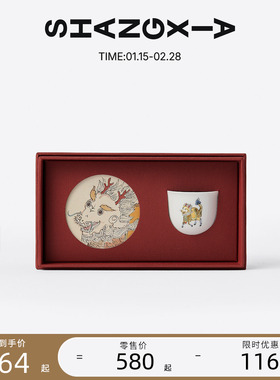 【线上专享】SHANG XIA上下麒麟罗汉杯礼盒茶具送礼生日礼新年礼