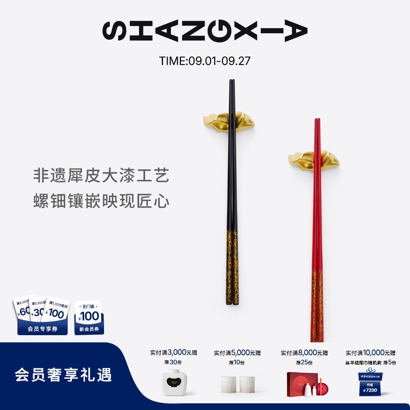 「上下」如园系列犀皮漆筷子
