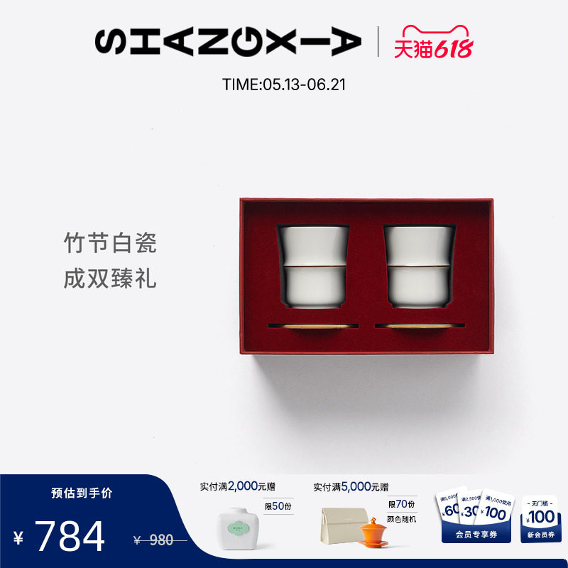 SHANG XIA上下白瓷竹节对杯礼盒新婚礼物 情侣对杯 端午送礼