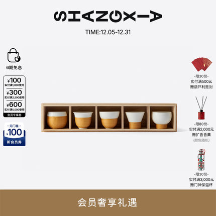 SHANG XIA上下 竹丝扣瓷品茗杯套组 商务送礼 高档礼盒  功夫茶具