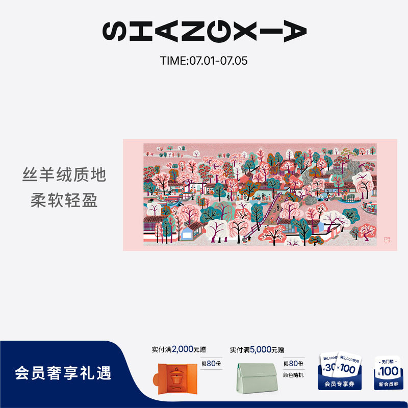 「上下」印花羊绒围巾