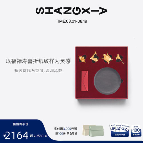 SHANGXIA上下福器沉香礼盒