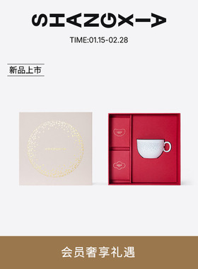 SHANG XIA上下花好月圆玲珑茶礼盒 商务礼长辈礼新年礼 马年送礼