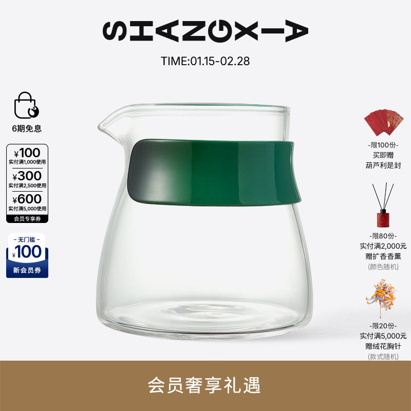SHANG XIA上下 大漆玻璃公道杯绿色 商务礼盒装  长辈礼物,餐饮具,公道杯,淘宝优惠券,粉丝福利购,淘宝优惠卷